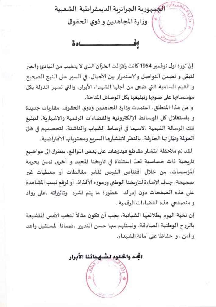 Ministry of Mujahideen Warns Against Videos Insulting National History