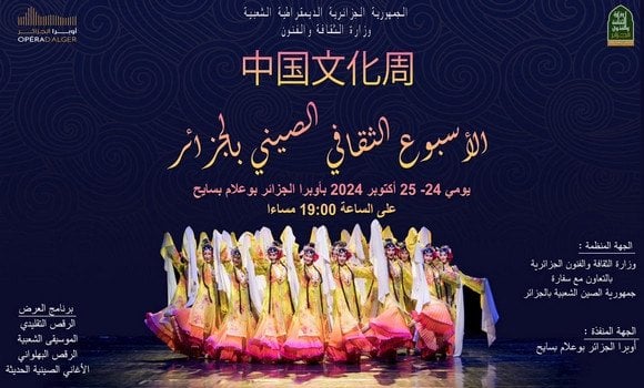 Algeria Hosts Chinese Cultural Week to Celebrate 65 Years of Friendship