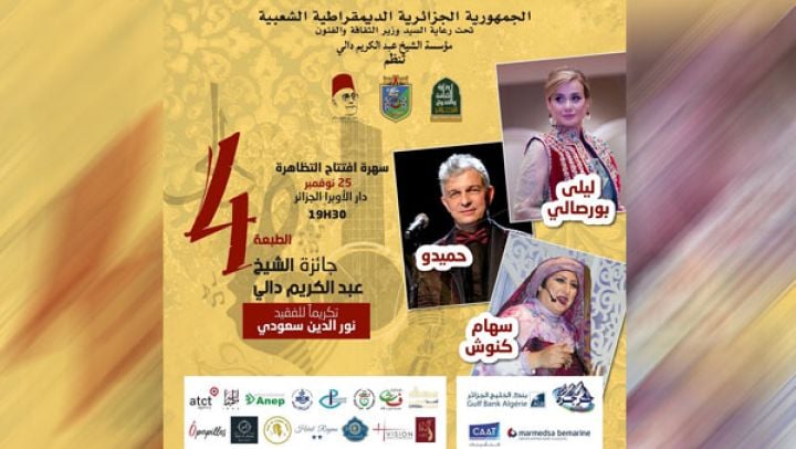 Fourth Edition of the “Sheikh Abdelkrim Dali Prize” Set for November 25–29 in Algiers