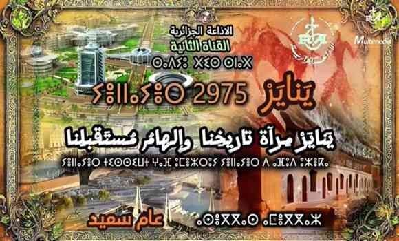 Algerian Radio Hosts Program on “Yennayer” Celebration
