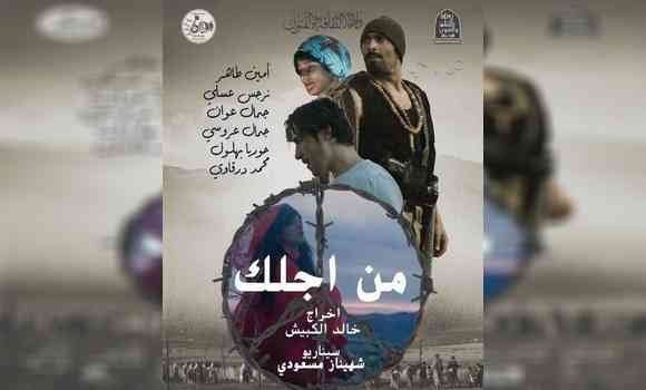 Premiere of “For You… Hasnaa” by Director Khaled Kebiche in Algiers