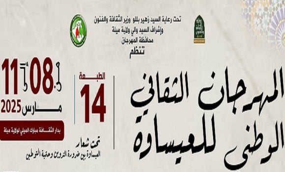 Mila: 14th Edition of the National Cultural Festival of Aissawa to Be Held from March 8-11, 2025