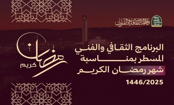 Ministry of Culture and Arts Launches National Cultural and Artistic Program for Ramadan
