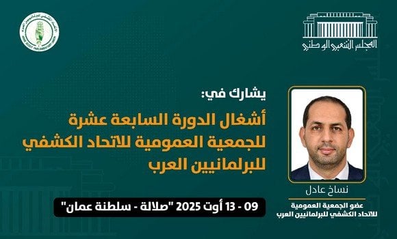 Algerian National People’s Assembly Participates in Arab Parliamentary Scout Union Meeting in Oman