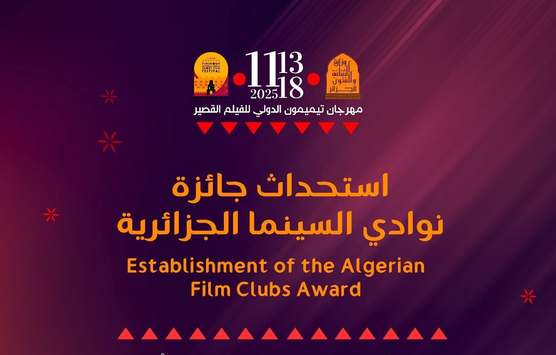 Algeria Launches Cinema Clubs Award at Film Festival 2025