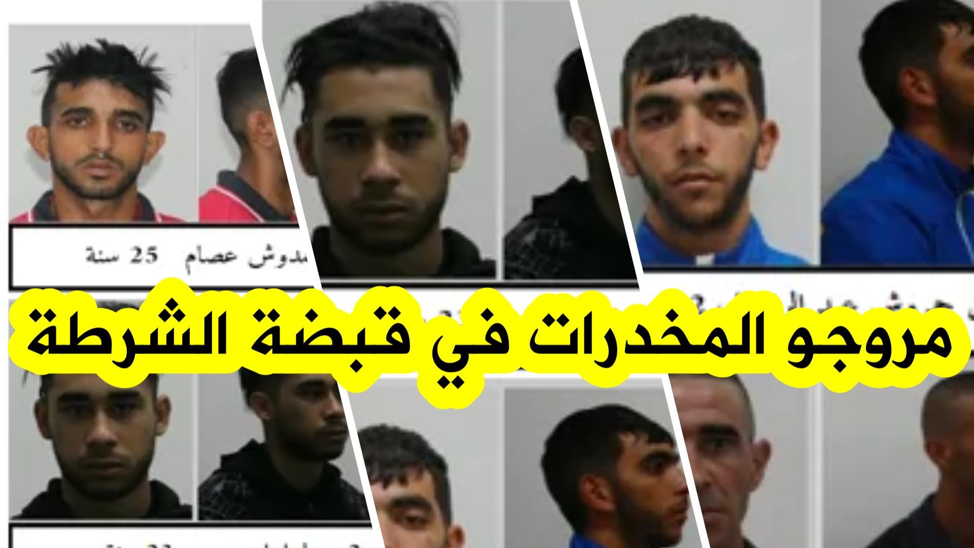 Skikda Drug Bust: 3 Arrested After Viral Video Surfaces