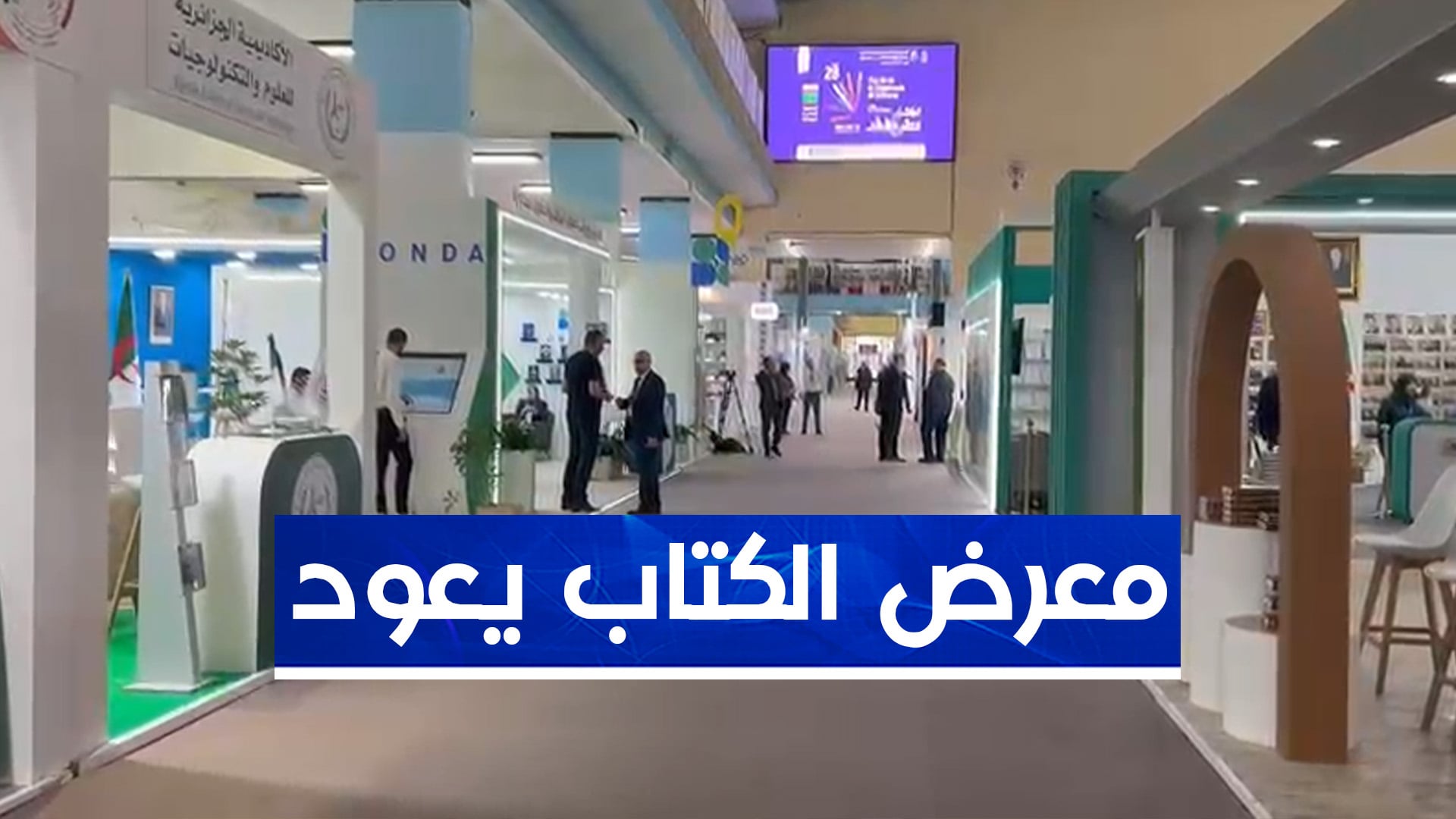 Algiers International Book Fair Opens Amid National Observances