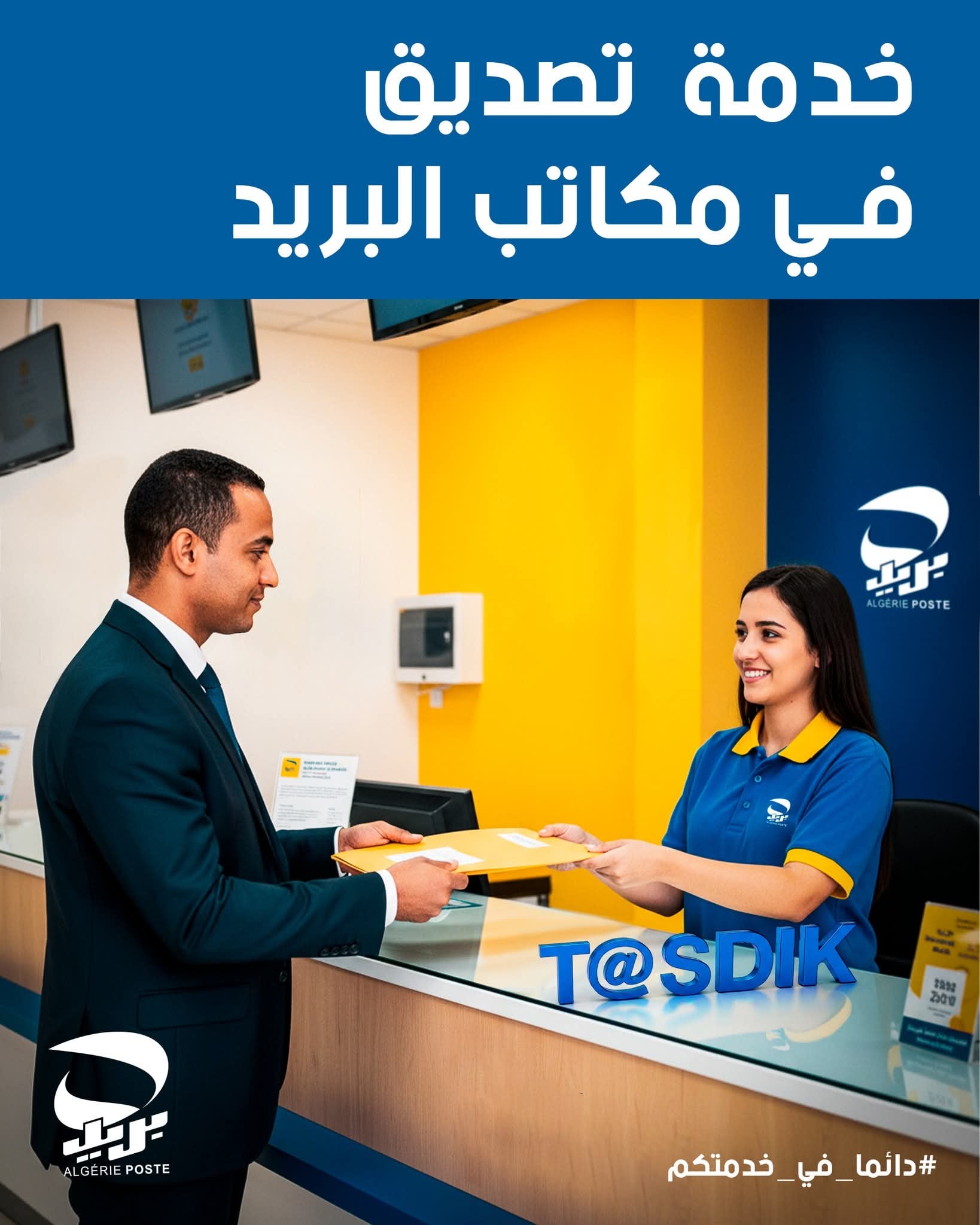 Algeria Post Launches Premium Document Authentication Service