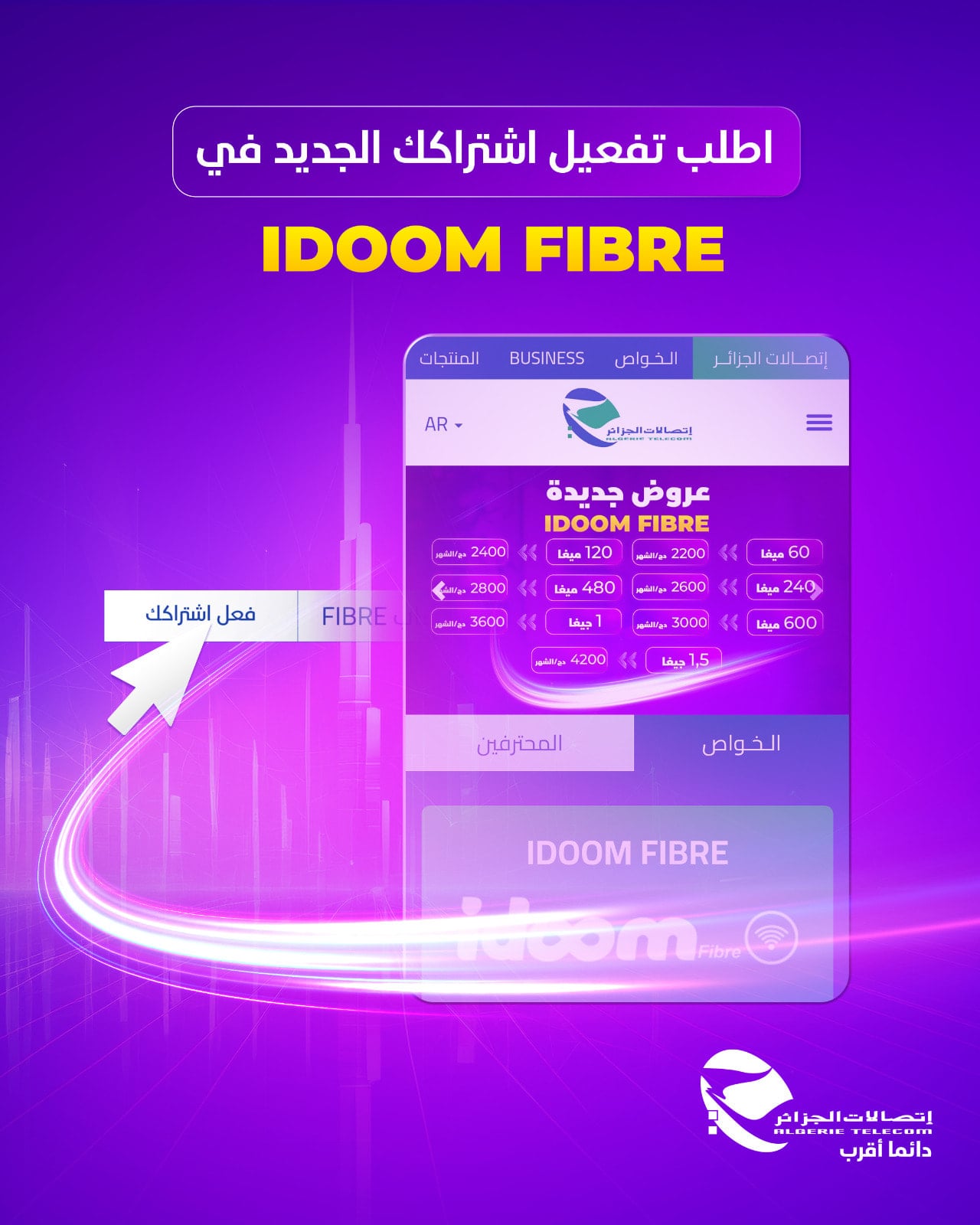 Algerie Telecom Simplifies Internet Activation Process