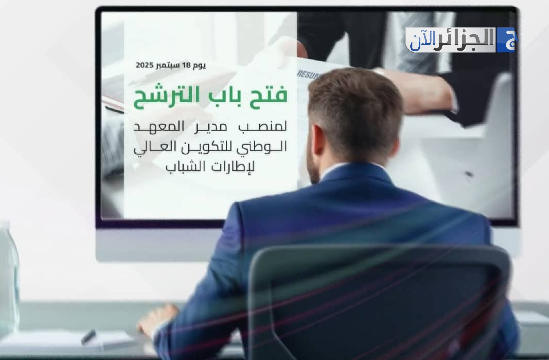 Director Applications Open for National Youth Training Institutes