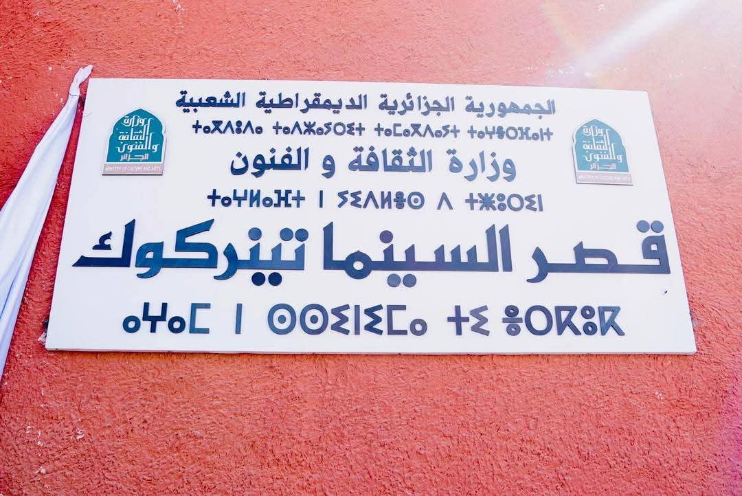 Timimoun Cinema Palace: A New Hub for Algerian Film