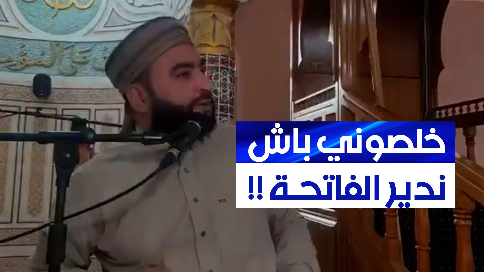 Arzew Imam’s Sermon Sparks Controversy, Imam Syndicate Apologizes