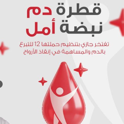 Djezzy Concludes Successful 12th Blood Donation Campaign