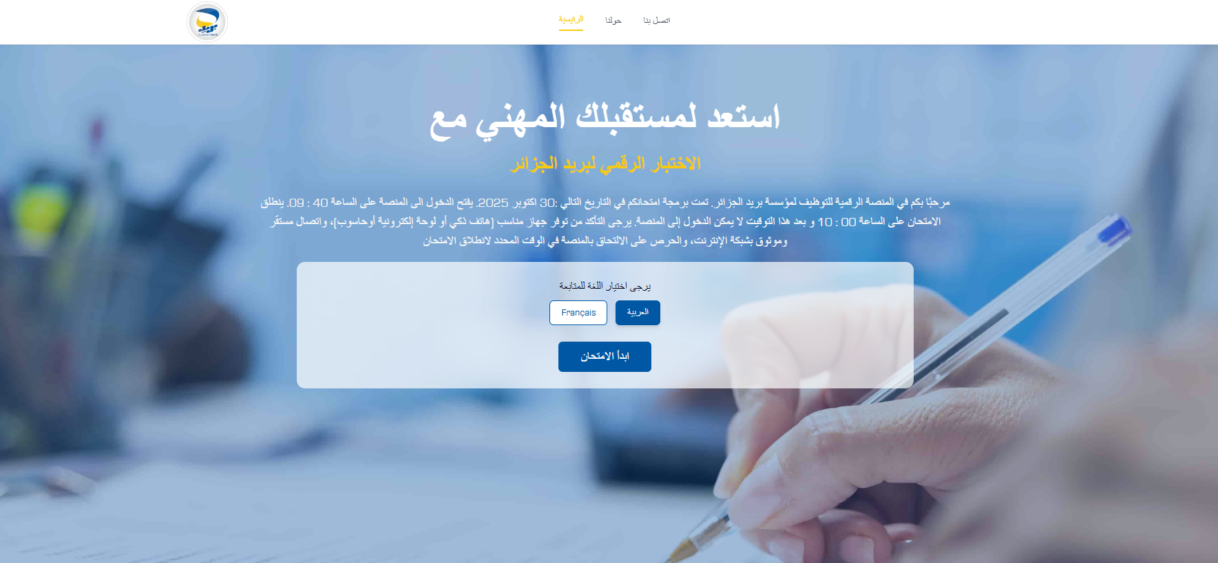 Algeria Post Launches Nationwide Recruitment Exam