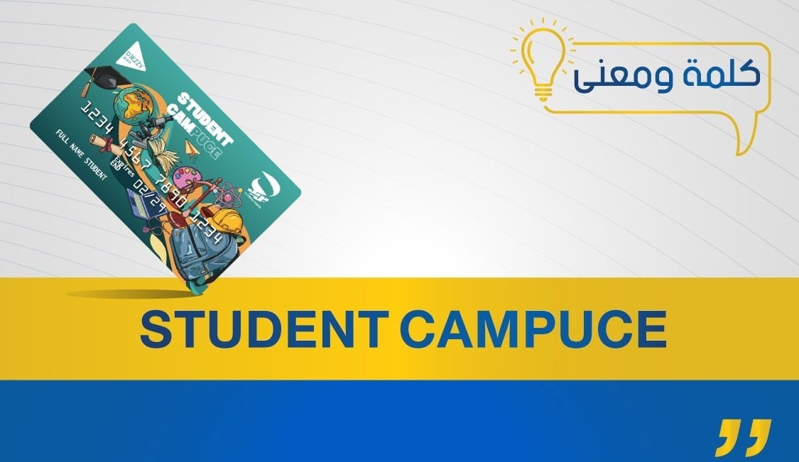 Algeria Post Offers Free Card to Baccalaureate Graduates