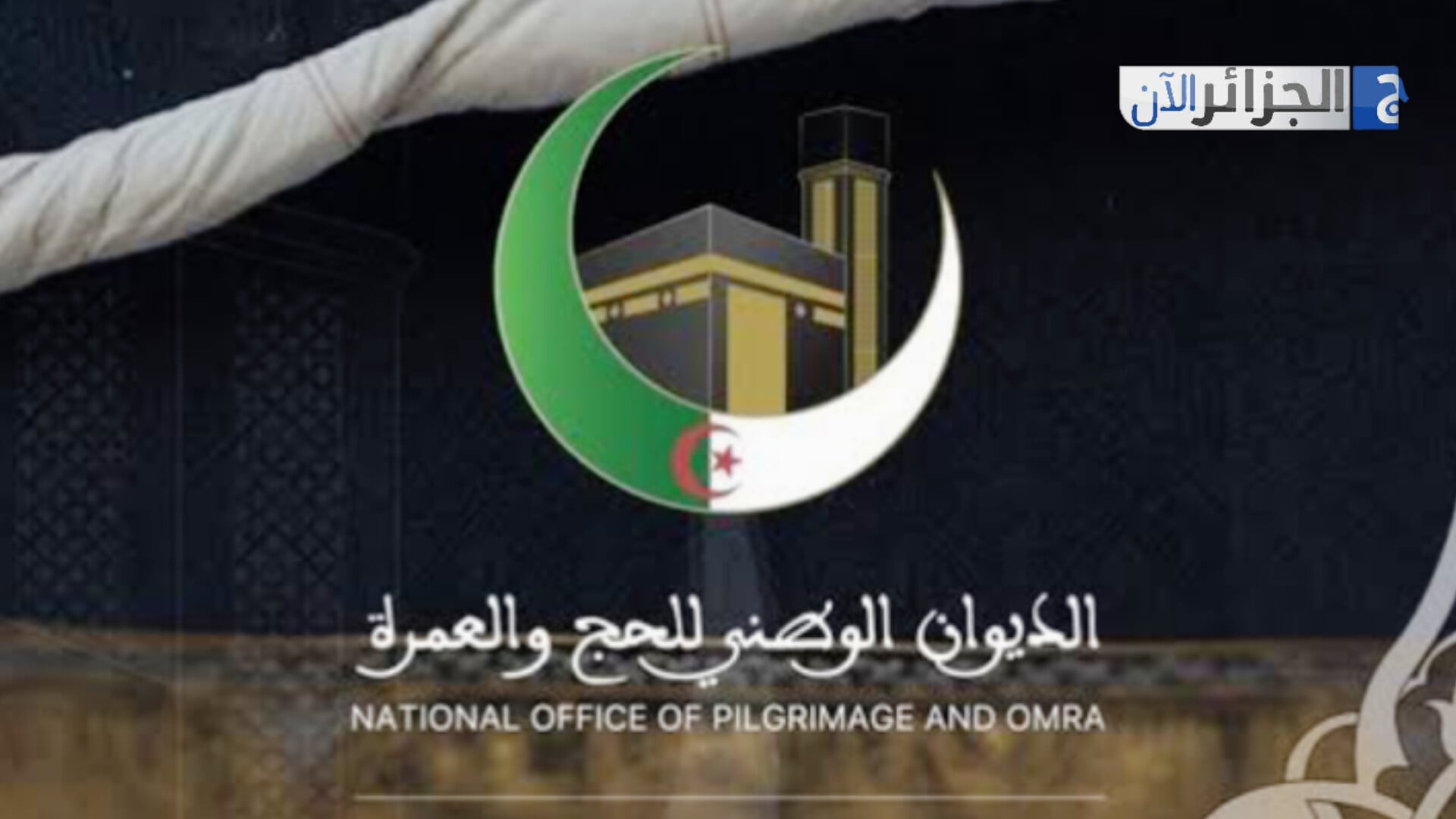 Hajj & Umrah Office Warns Against Misleading Online Information