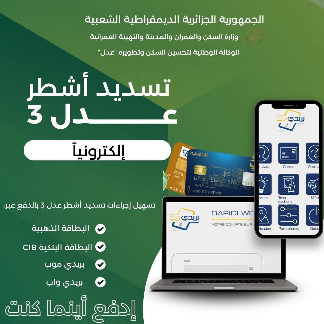 AADL 3 Installments Now Payable Online in Algeria