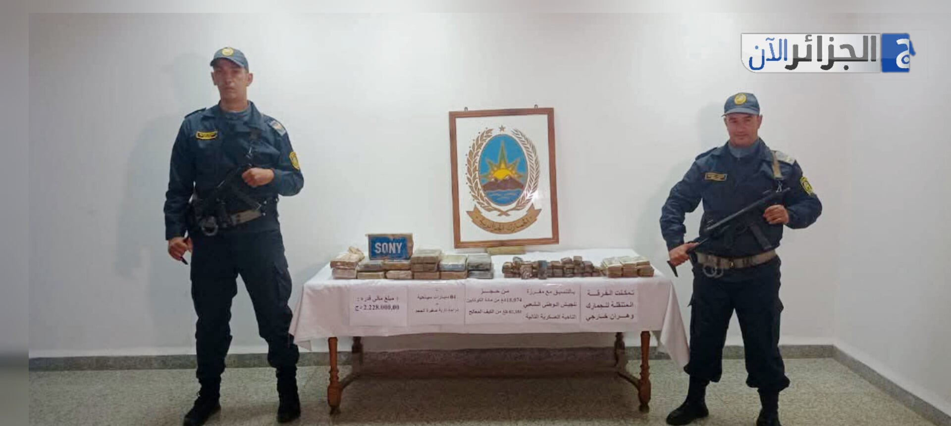 Oran Customs Seize Large Cocaine Shipment in Joint Operation