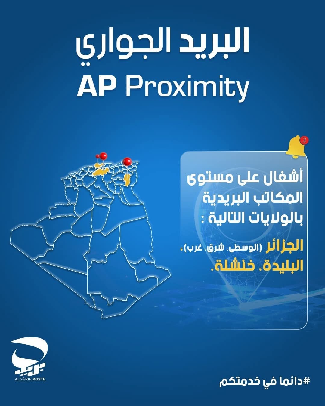 Algeria Post Launches Expansion and Renovation of Post Offices