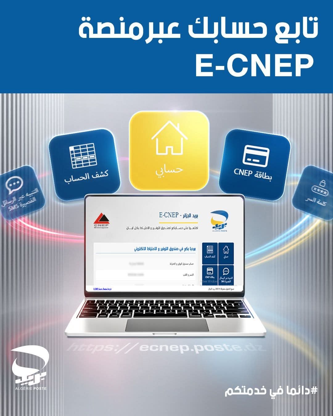 E-CNEP Platform Streamlines CNEP-Poste Account Access