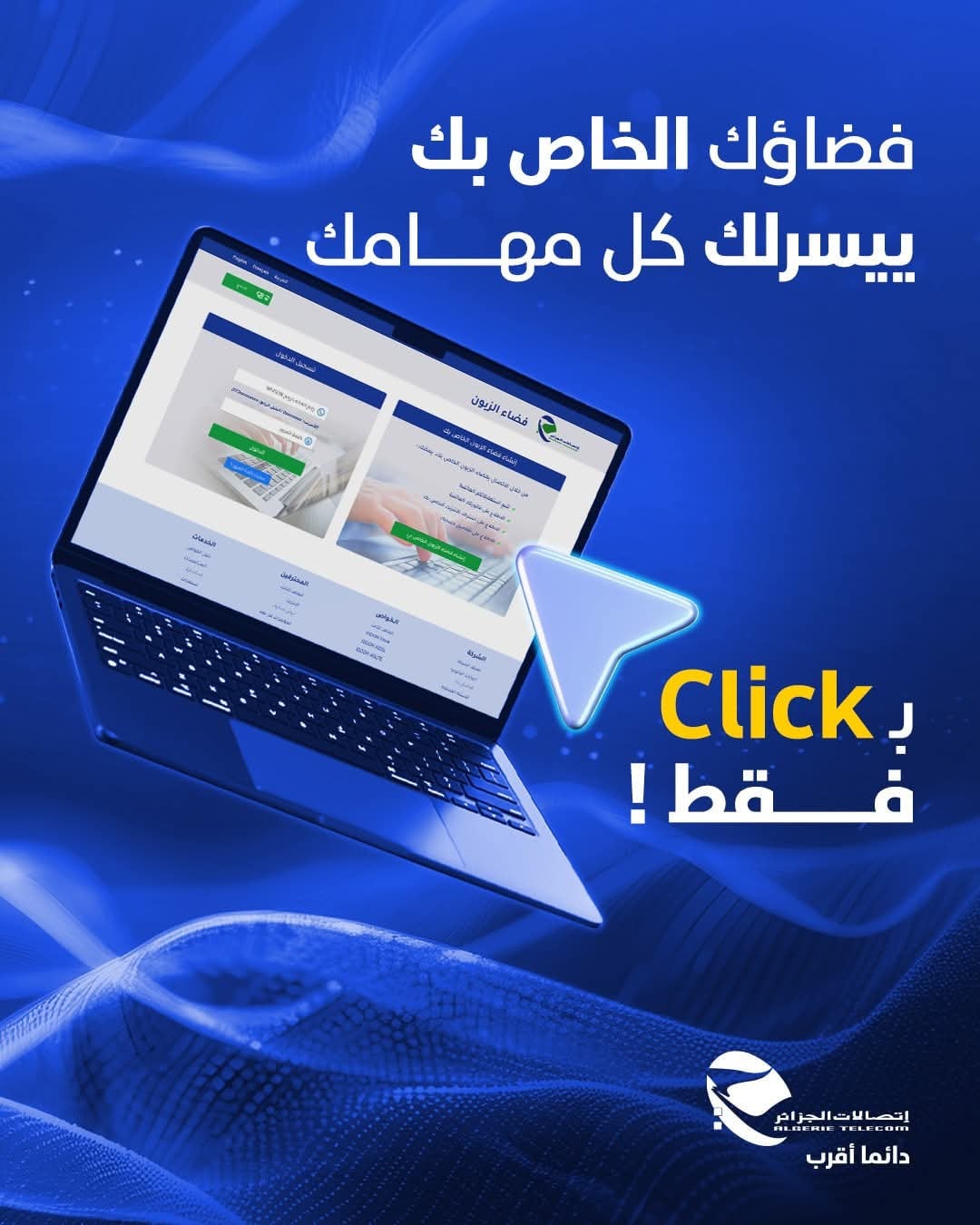 Easy Online Access to Telecom Algeria Services