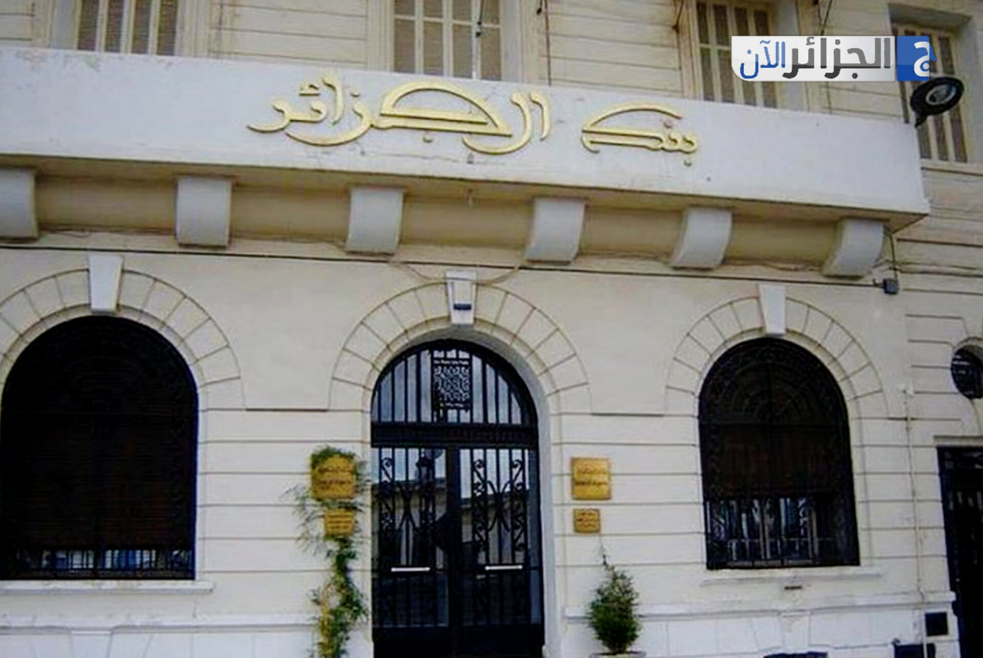 Bank of Algeria Official Clarifies Travel Allowance Status