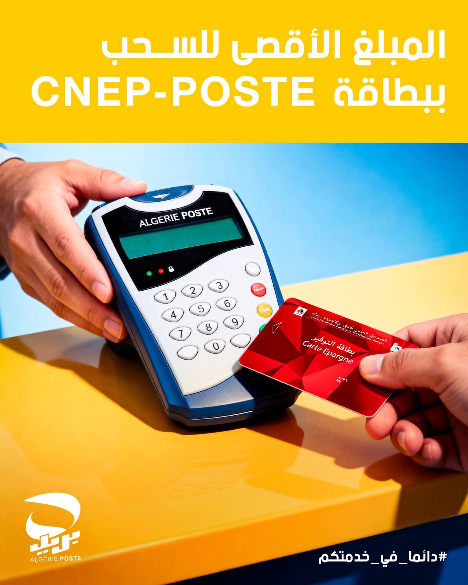 Algeria Post Clarifies Daily Withdrawal Limits for CNEP Cardholders