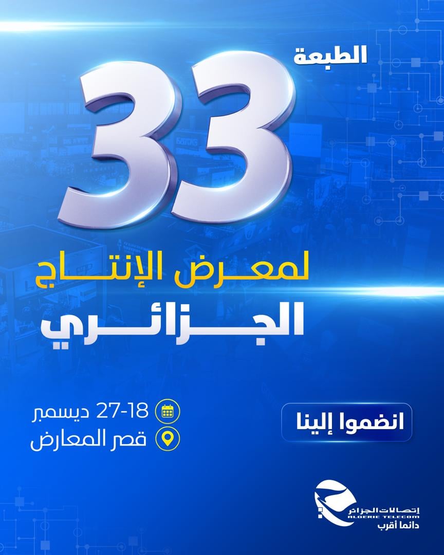 Algerie Telecom Reaffirms Commitment to National Production
