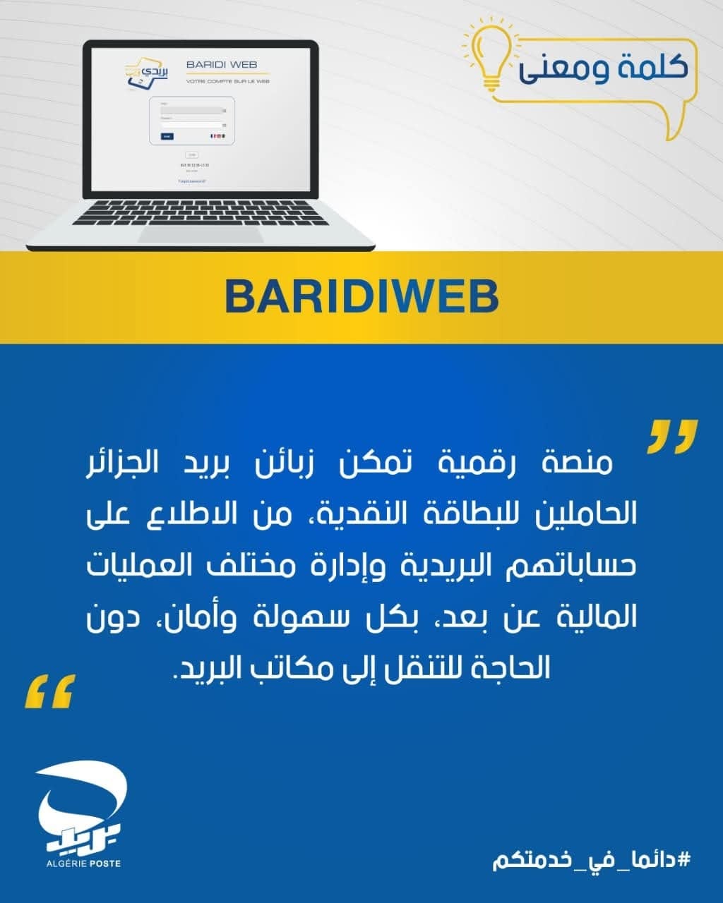 Baridiweb: Manage Your Algerian Postal Account Securely Online