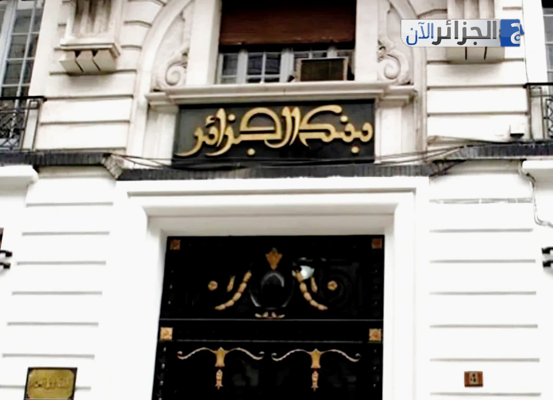 Bank of Algeria Tightens Grip on Cash Transactions