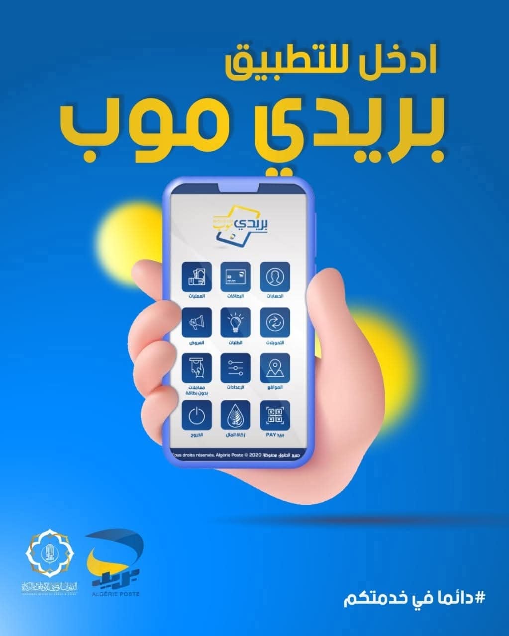 Algeria Post Launches Digital Zakat Payment Service