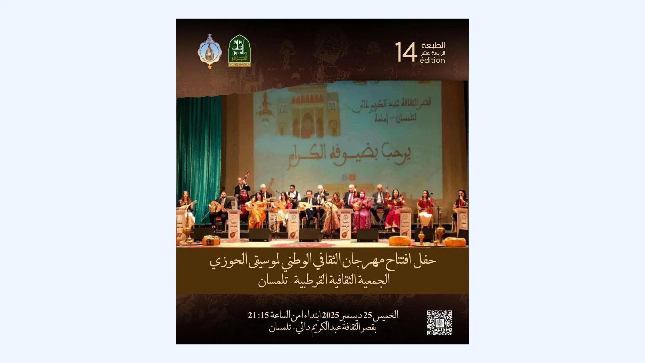 National Hawzi Music Festival Opens in Tlemcen