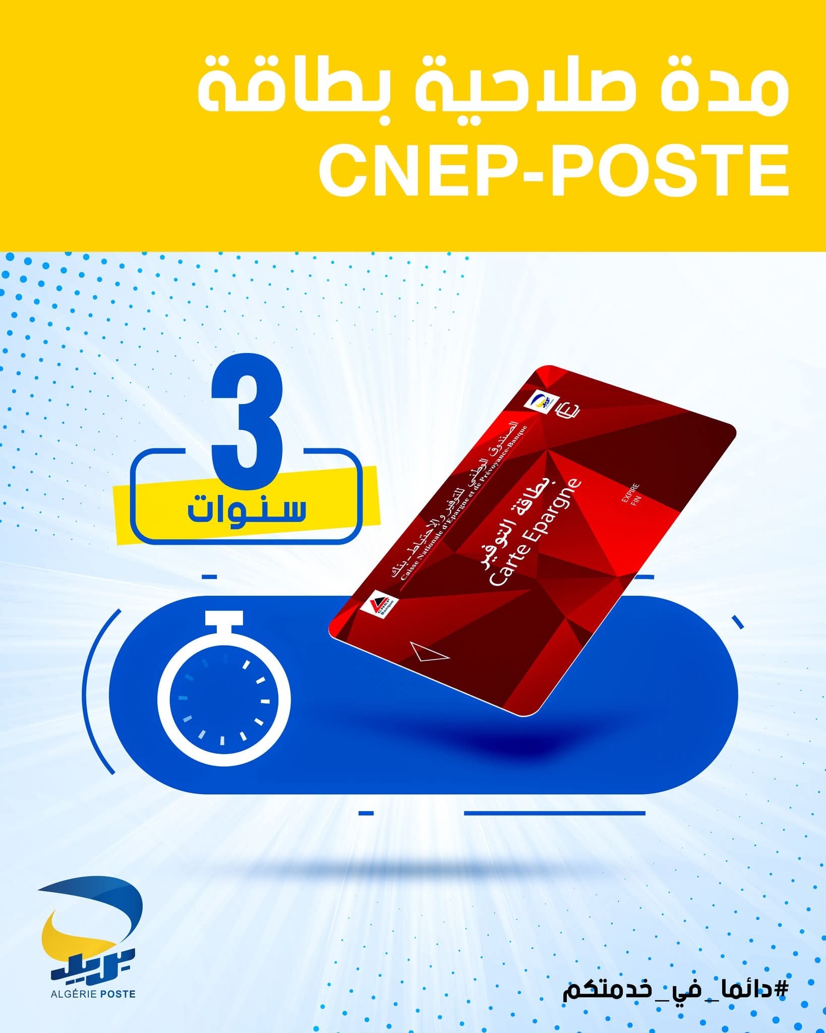 Algeria Post Clarifies CNEP-POST Card Validity for Customers