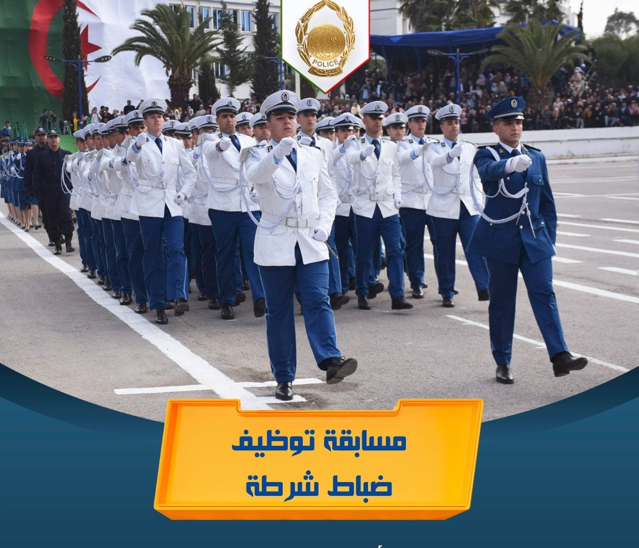 National Police Announce Officer Recruitment Drive for 2025