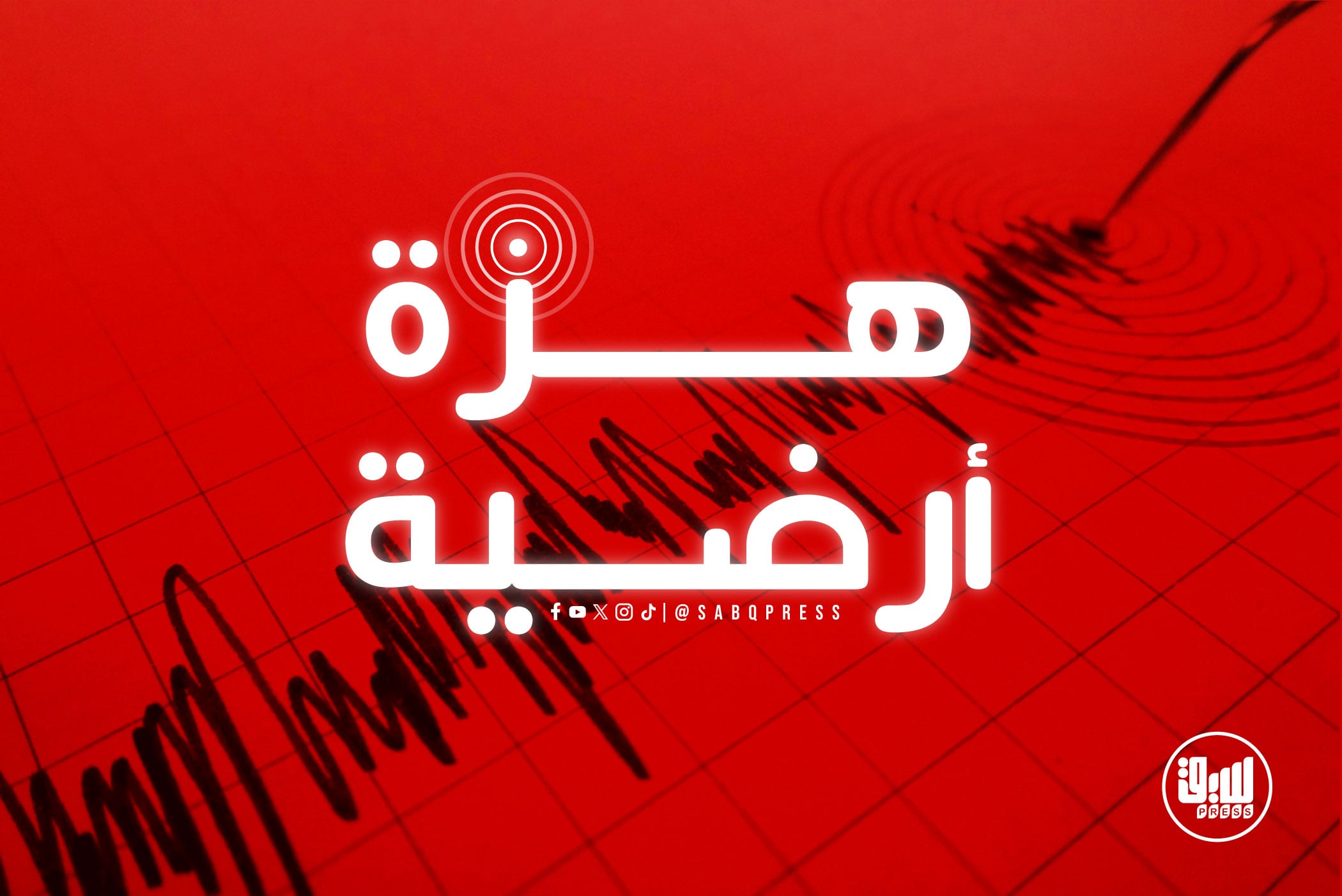 Earth Tremor Detected in Medea Province, Algeria