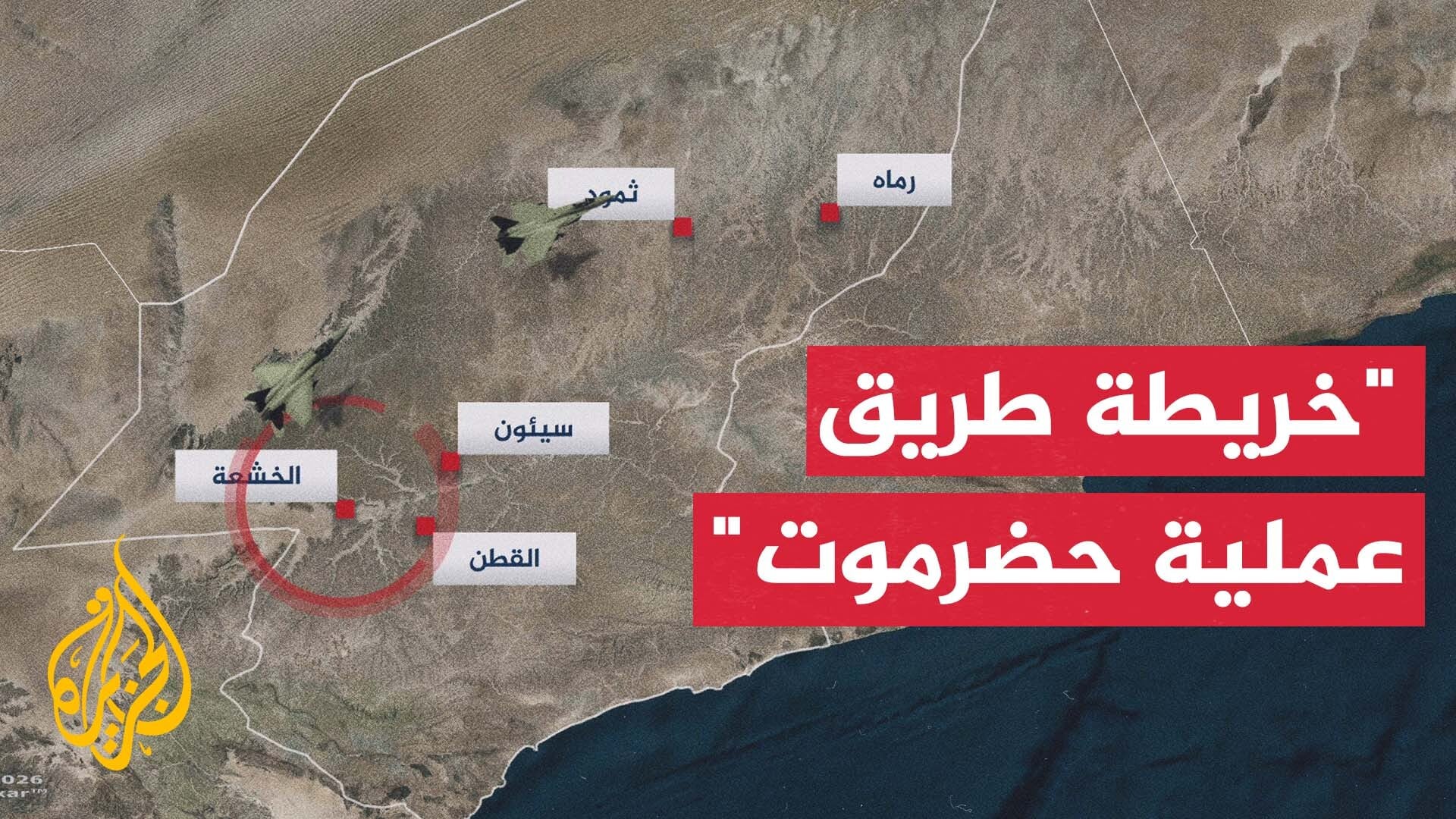 Yemen’s Homeland Shield Launches Operation in Hadramaut