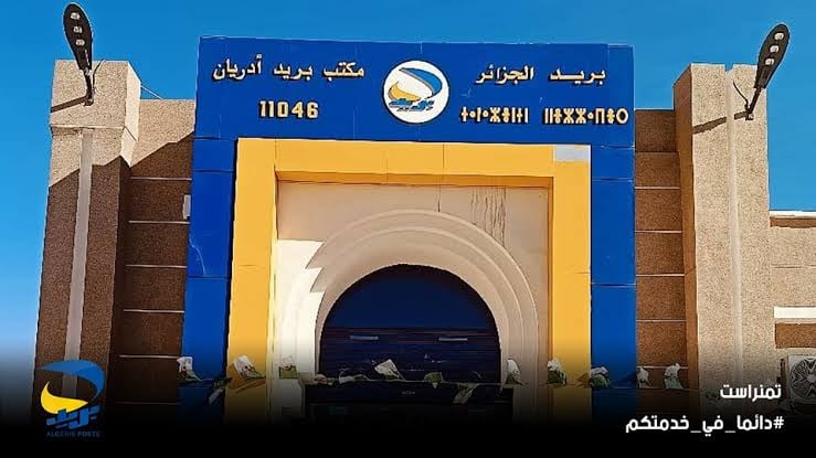 Tamanrasset: From Mud Hut Post Office to Modern Network