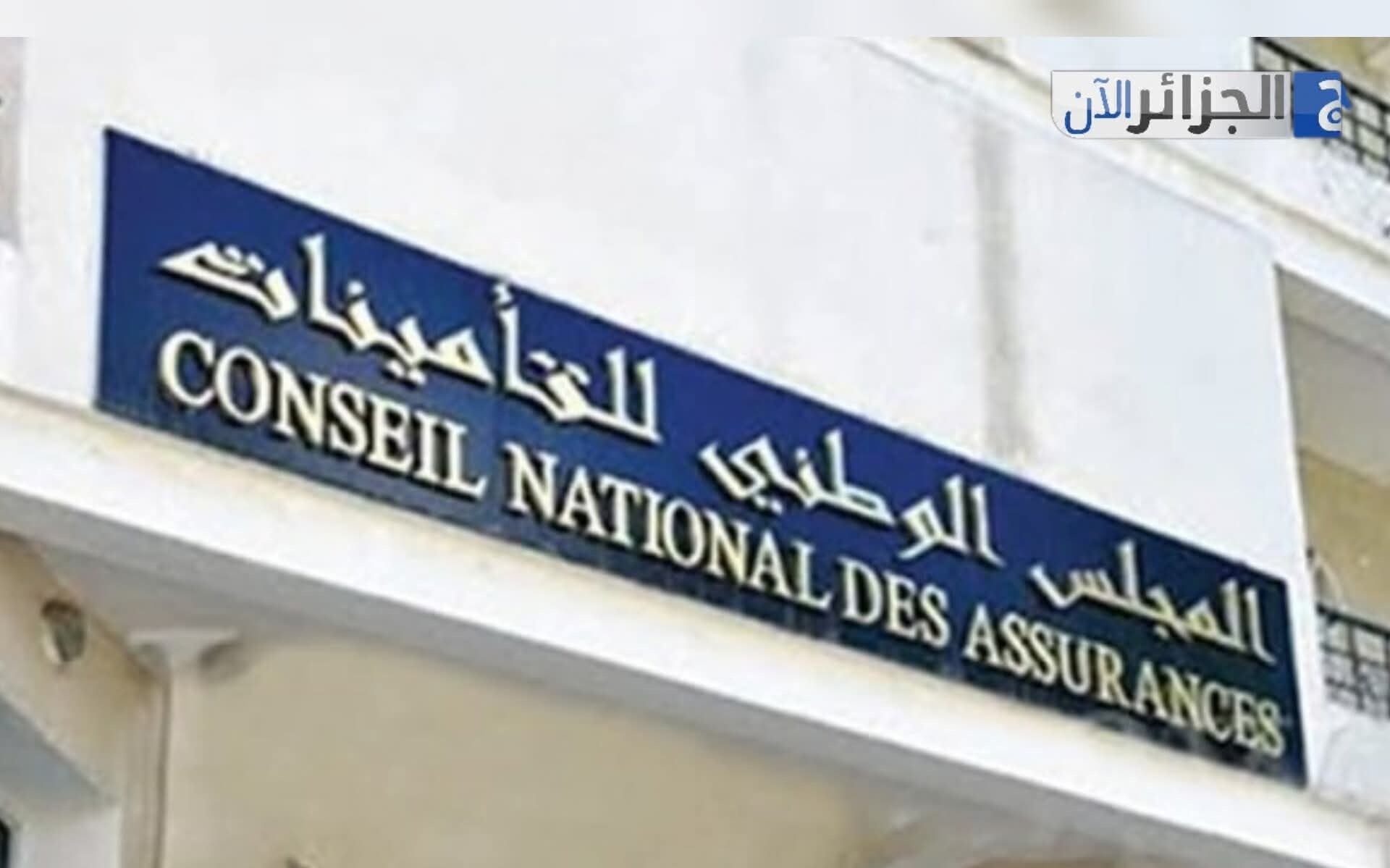 Algeria’s Insurance Market Shows Strong Growth in 2025