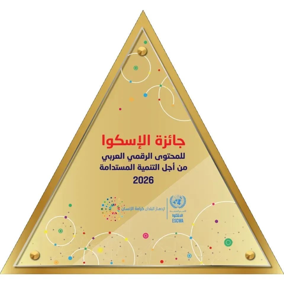 ESCWAs Digital Content Award 2025-2026: Call for Entries Open