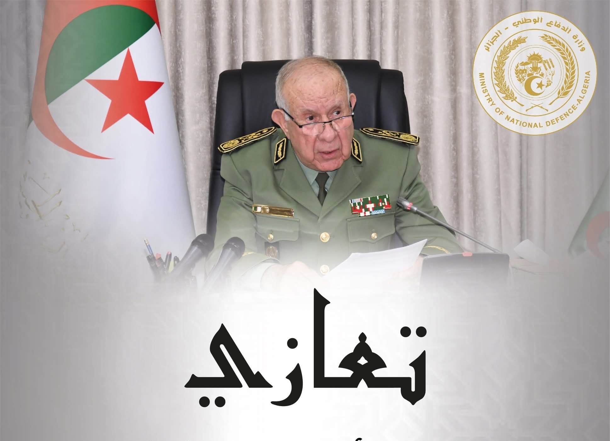 Chief of Staff Offers Condolences on Passing of Major Abd El Moumen