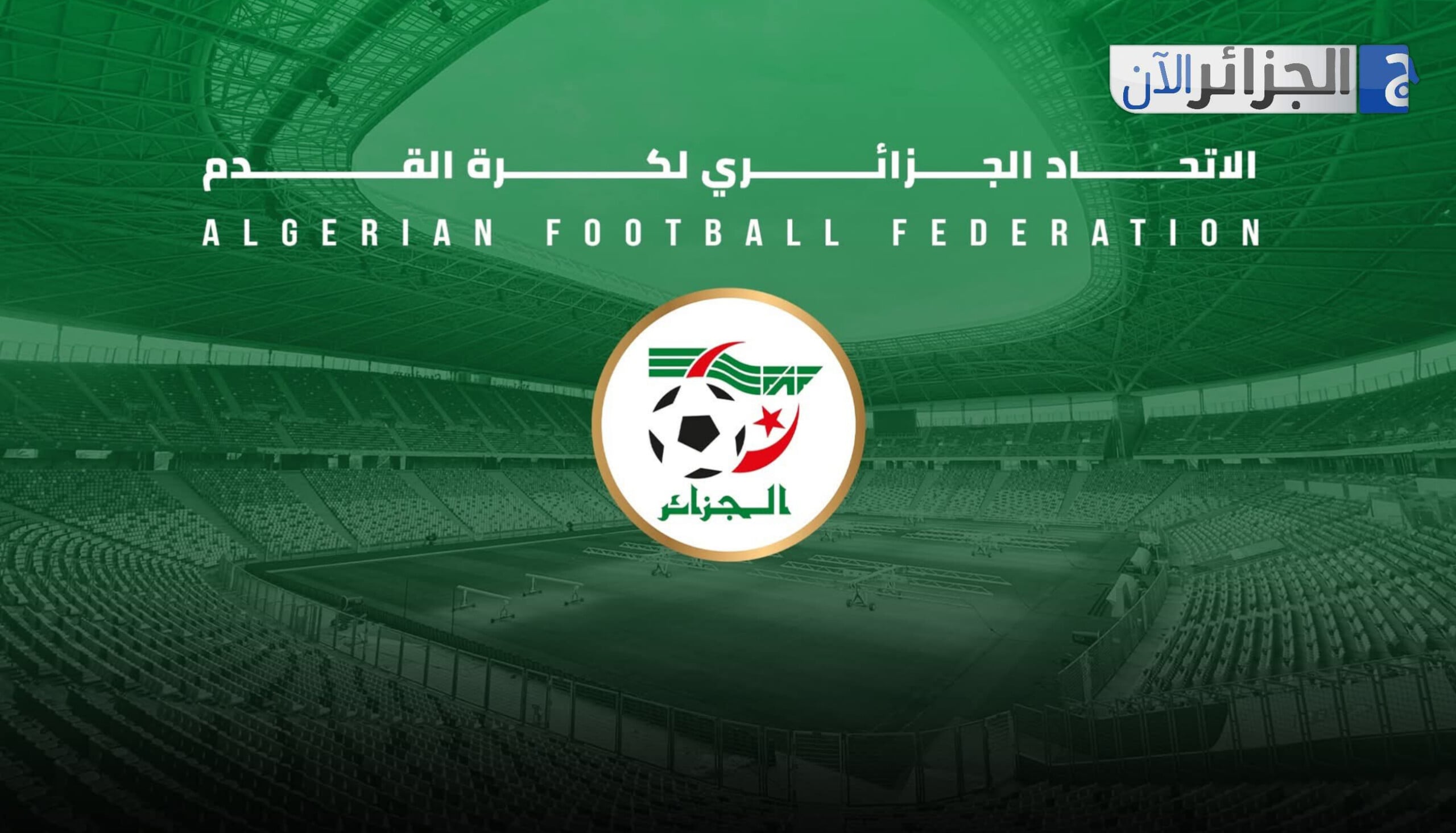 Algerian FA Urges Unity After AFCON Exit, Probes Refereeing