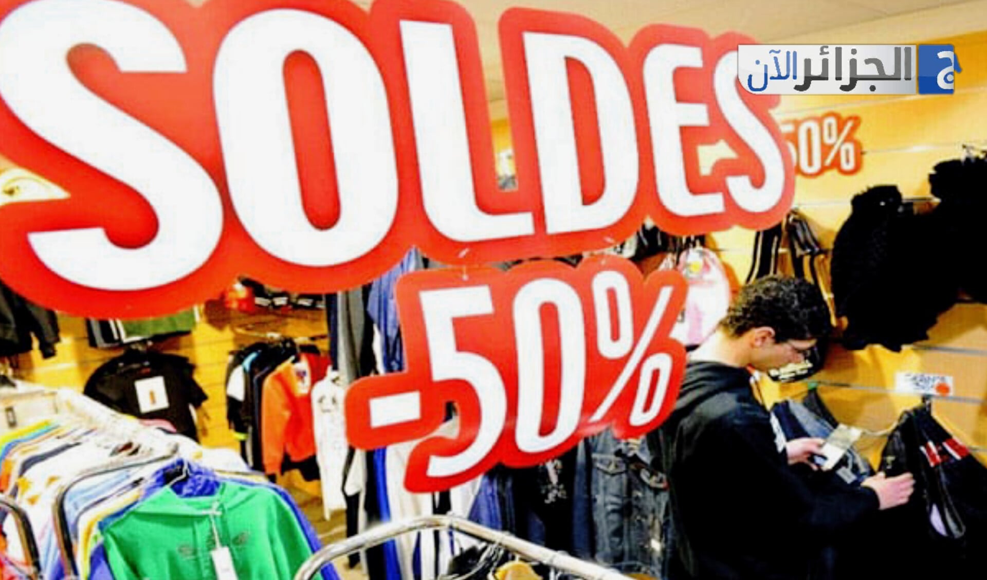 Winter Sales 2026: Discounts Launch Across Algeria