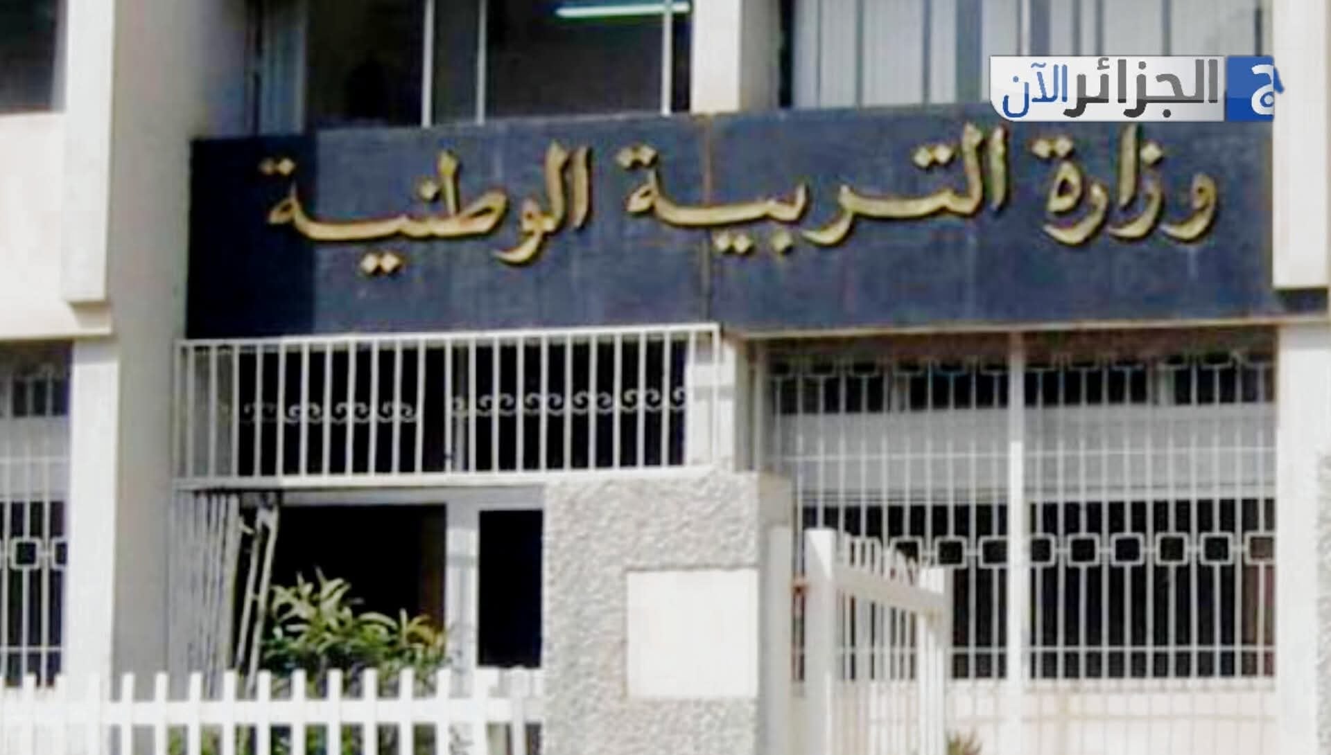 Algeria to Hire Over 40,000 Teachers in Major Recruitment Drive