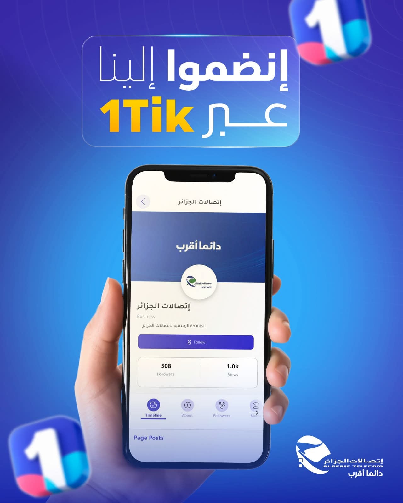 Algeria Launches 1Tik Digital Platform