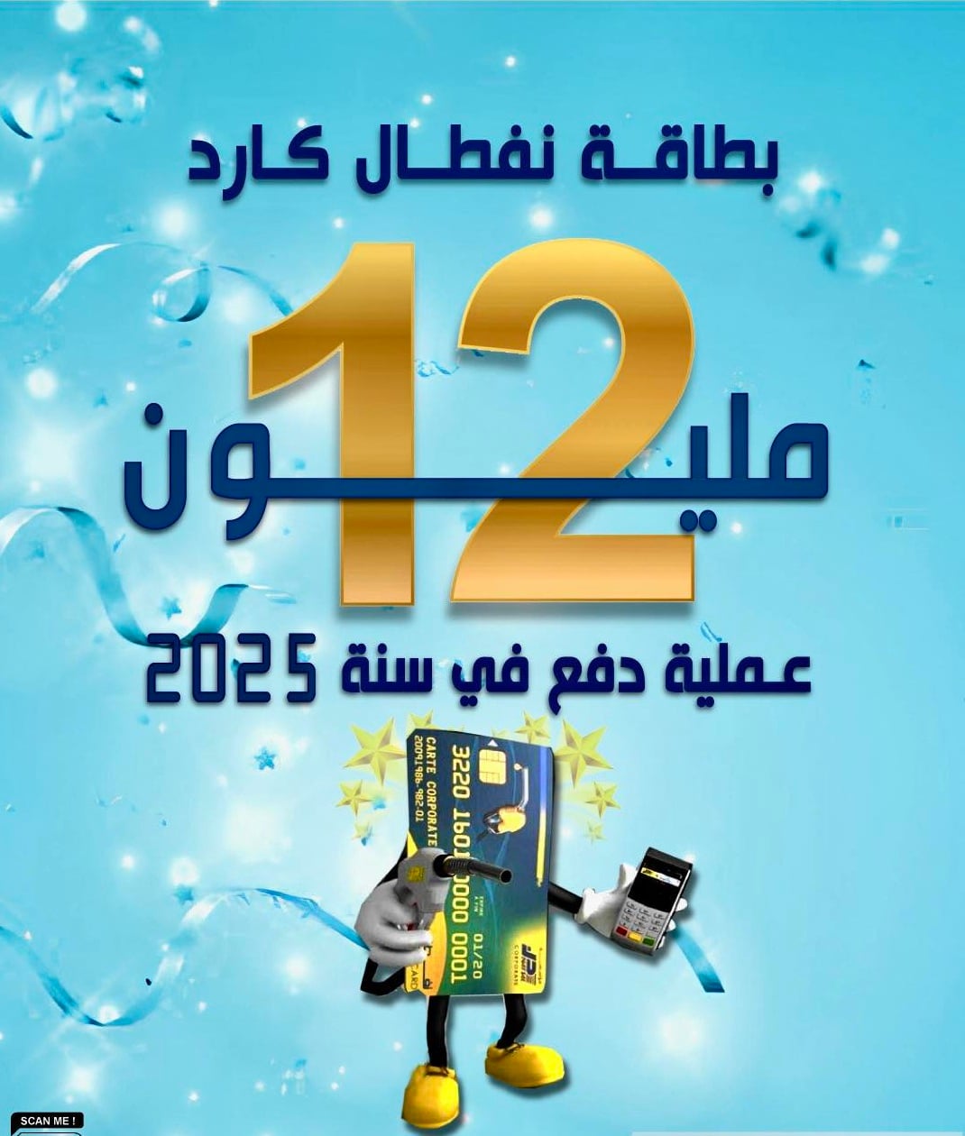 Naftal Card Exceeds 12 Million Electronic Transactions in 2025
