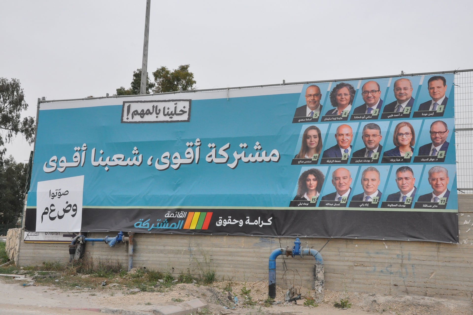 Arab Parties in Israel Unite for Joint Electoral List