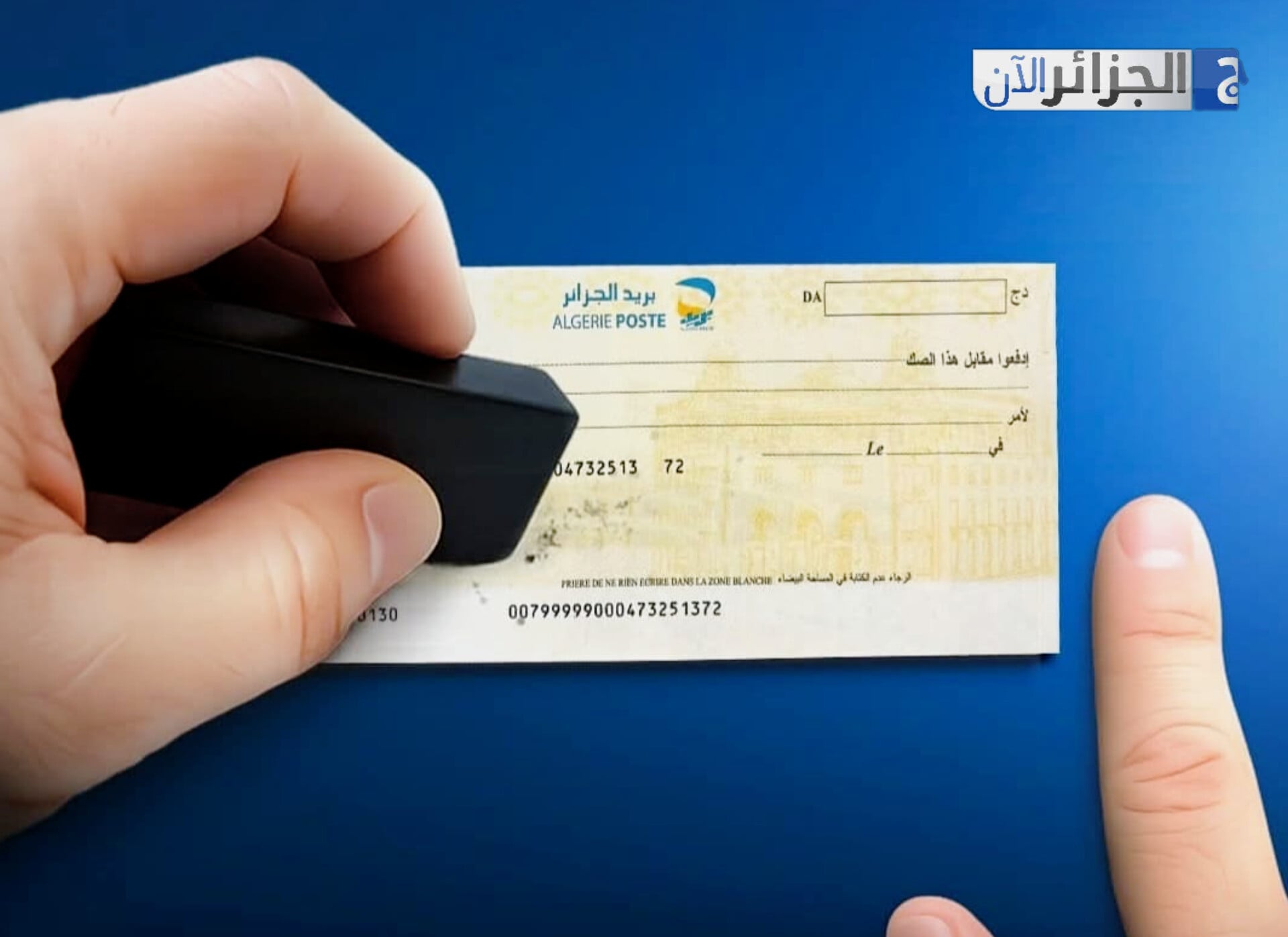 Updating Your Name on Algerian Postal Accounts: A Simple Guide