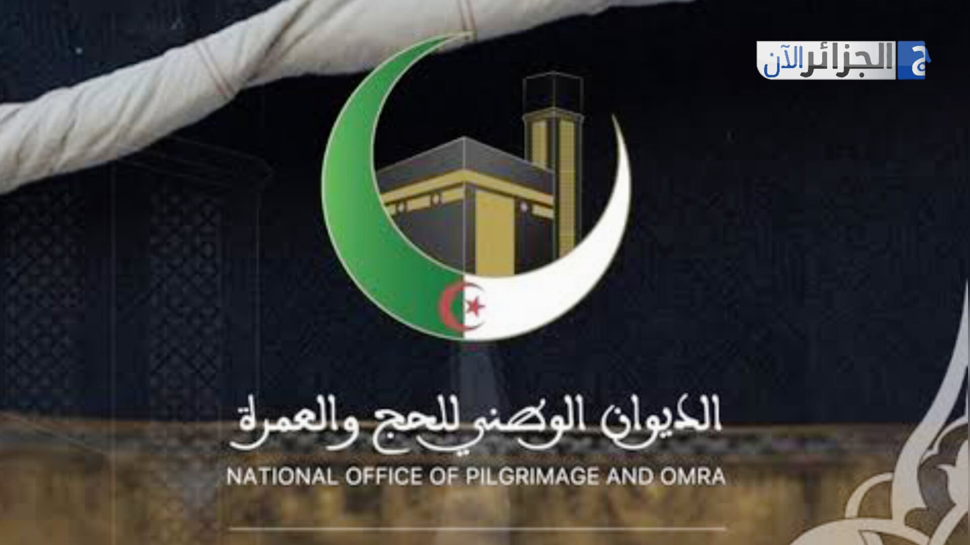 Hajj 2026: Online Registration Opens via Algerian Portal