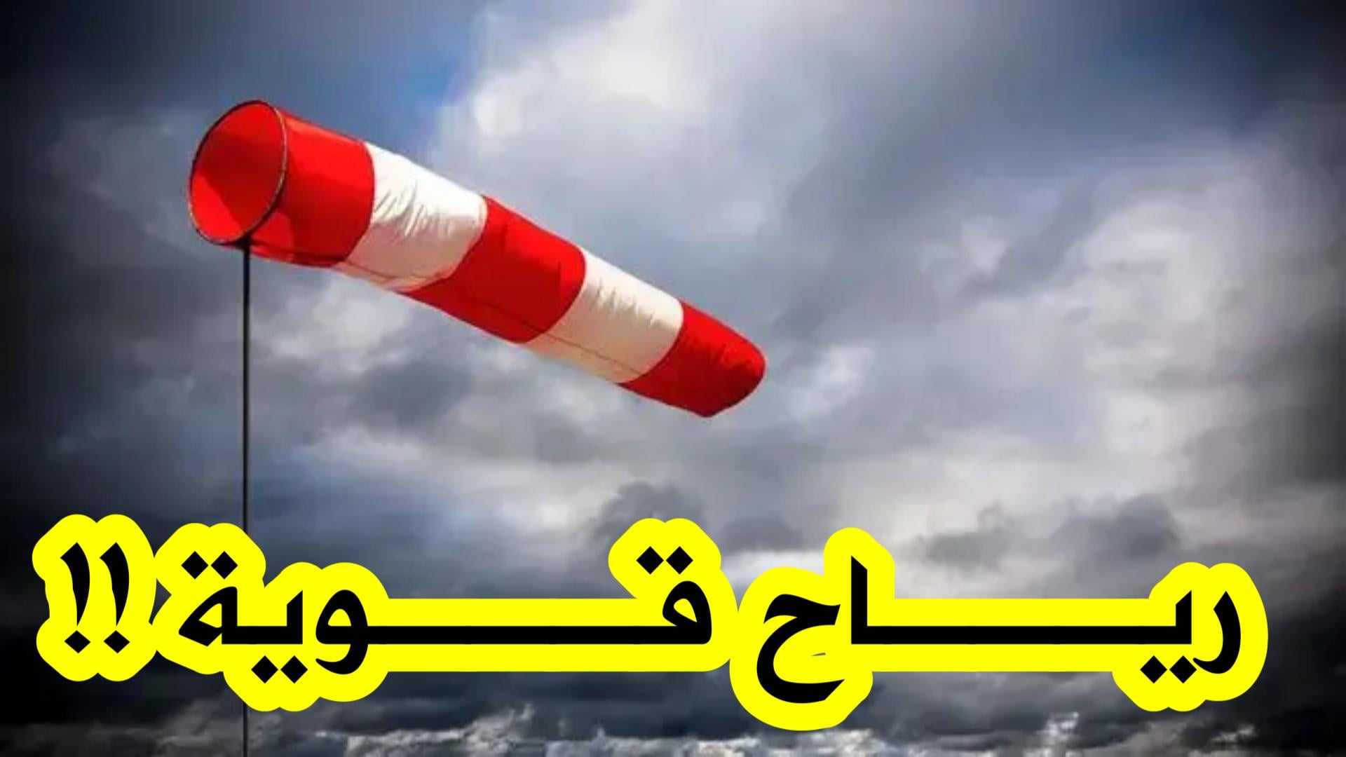 Strong Winds and Sandstorms Expected Across Algeria Today