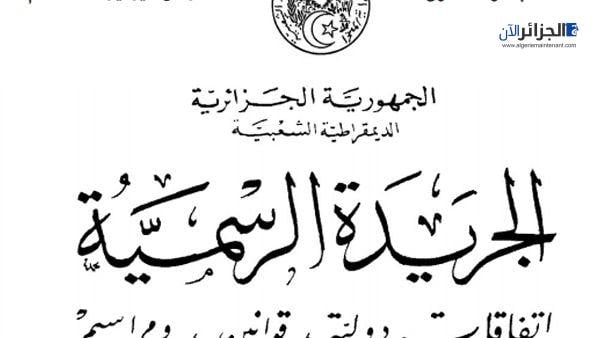 Presidential Decree Establishes Award for Best Startup in Algeria